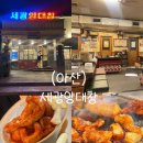 세광양대창 아산점 | 아산테크노밸리 맛집, 세광양대창 아산점 솔직 후기! 둔포대창/둔포막창 내돈내산 찐 추천