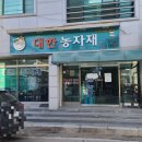 대한농자재 이미지