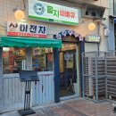 을지바베큐