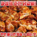 춘천닭갈비 이미지
