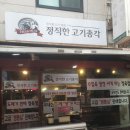 정직한정육점 이미지