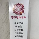 노원눈썹잘하는곳 남자눈썹도 자연스럽게 만족후기 핑크랑이뷰티