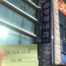 영채내과 이미지