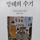 말테의 수기...... 27 이미지