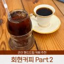 회현커피part2 이미지