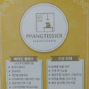 빵티시에