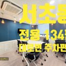 제2종근린생활시설(서초동 1674-5) | 서초동 강남대로변 주차 편한 대형사무실 추천