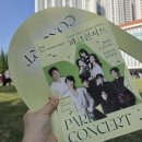 뮤지컬스타콘서트 | [2026 부천아트센터 파크콘서트] 주차, 돗자리 자리 추천 및 라인업 공연후기(포레스텔라,에녹,더디바스)