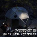 (주)엑스오푸드빌리지 | 요즘 사고 싶은 이지세팅 텐트, 오비텐 베이스엑스와 케이브엑스