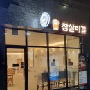 카페 참살이길