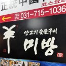 큰사랑약국 | 분당 정자동 양갈비 맛집 미방 열 번째 방문 후기 (이가네 양꼬치와 비교)