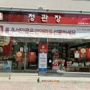 정관장(남가좌점)