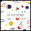 나만의 퍼스널컬러를 찾아서 이미지