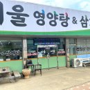 서울영양탕.삼계탕