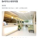 Dr리더스내과의원 이미지