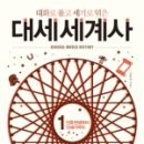 세계사1 이미지