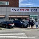 손영환비빔국수칼국수서창직영점 이미지