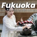 소도시 | 후쿠오카 버스투어 근교 소도시 유후인 당일치기 후기