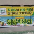 더믿음가득주유소 이미지