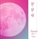 달달해 - 강서구 곰달래로51길 23 | 달달해