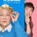 영오PC | [Musical] 미세스 다웃파이어 Mrs. Doubtfire | 정성화 신영숙