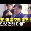 반국가 세력들 국회입성 막아야 이미지