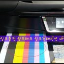 HP 6700 타사잉크공급기 사용중 잉크소진으로 작동멈춤 이미지