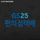 GS25칸타빌점 이미지