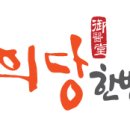 의료법인 지리산의료재단 어의당한방병원 이미지