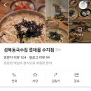 성복동국수집 - 용인시 수지구 성복2로76번길 25-20 | 성복동국수집