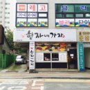 향당구장 이미지