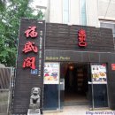 짜장면집 - 관악구 신원로 16 | 짜장면집