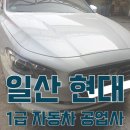 일산서비스기아오토큐 이미지