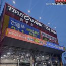 타이어뱅크 원주점 이미지