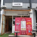 소소반점 이미지