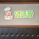 속초해물아구찜ㆍ탕 이미지