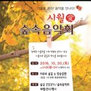 시월애숲