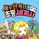 세계사1 이미지