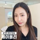 공덕 메이크업 제이올리 데일리메이크업 후기