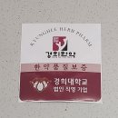 경희차율한의원 네이버블로그