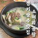 오포한우소머리곰탕