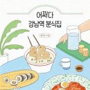 열정분식 이미지