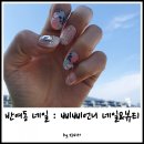삐삐언니네일