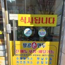 팔공손만두 이미지
