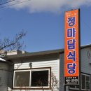 정마담식당 이미지