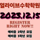 얼라이브수학학원