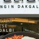 닭다방 닭갈비 이미지