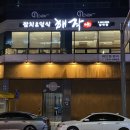 해작참치일식 남악점 이미지