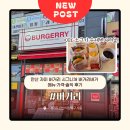 지에스 더프레시 식사자이점 | 안산 자이 버거리 시그니처 버거리버거 메뉴·가격·솔직 후기