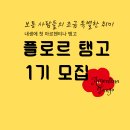 홍대 플로르탱고 - 초급 1기 모집 이미지